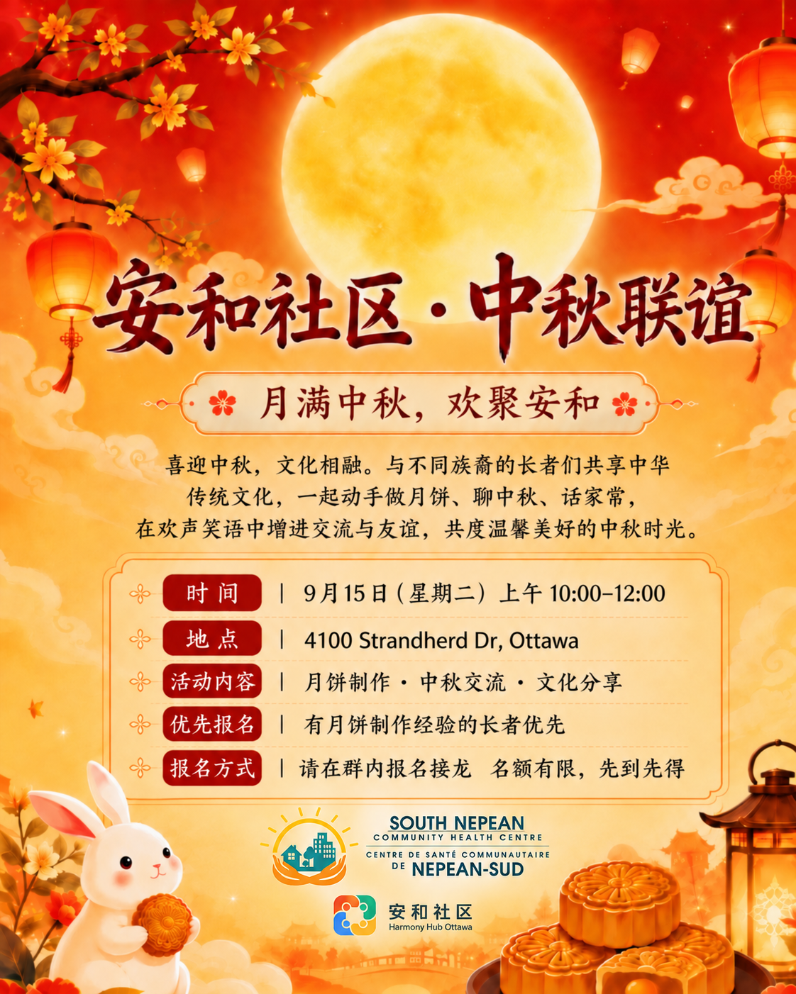 中秋联谊：月饼制作与文化交流活动图片
