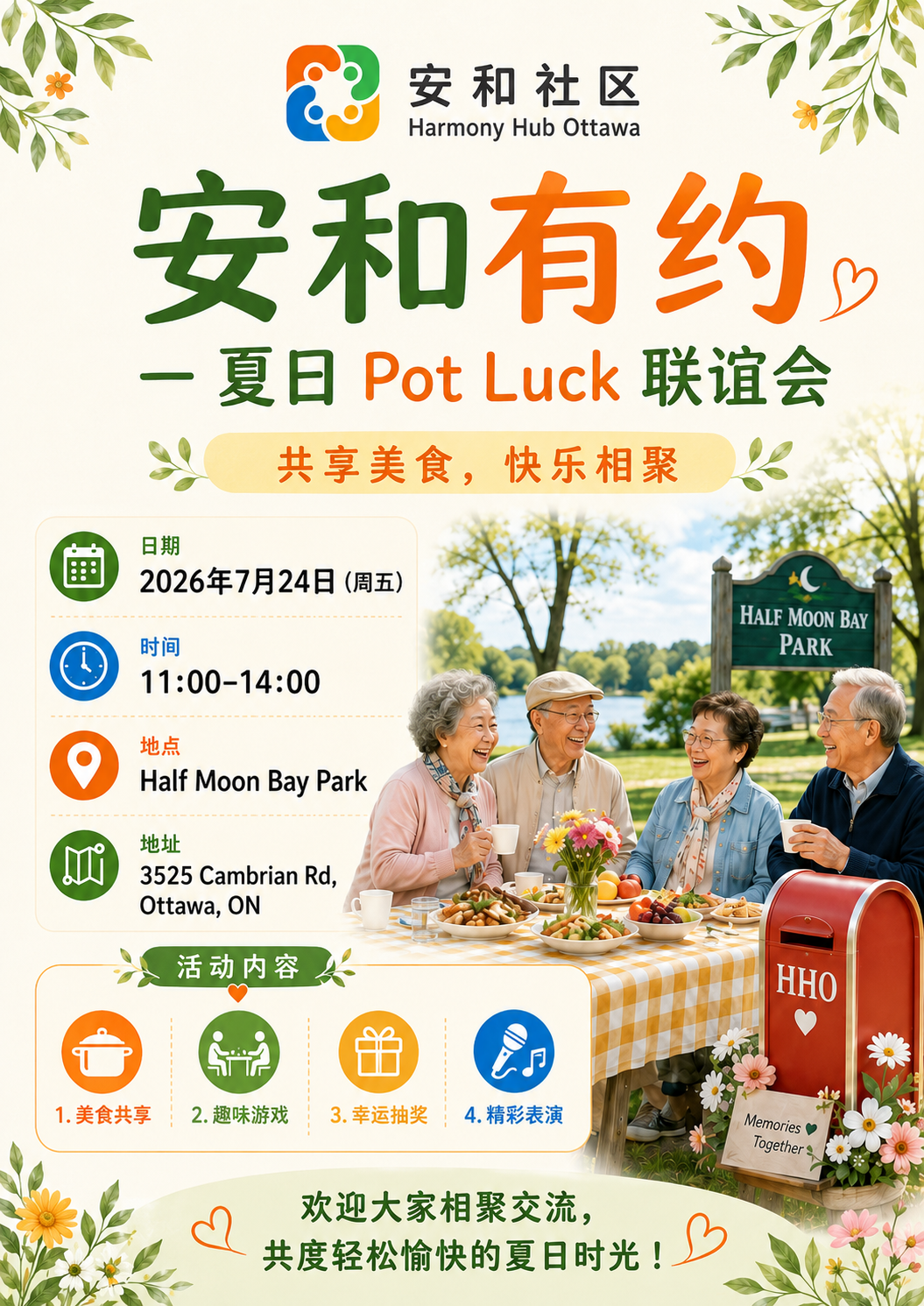 夏日 Potluck 联谊会活动图片
